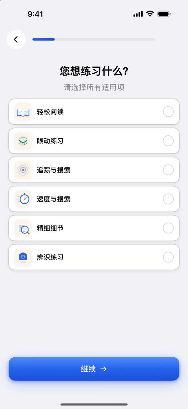 Get Visionary 的目标界面,询问您想练习哪些方面