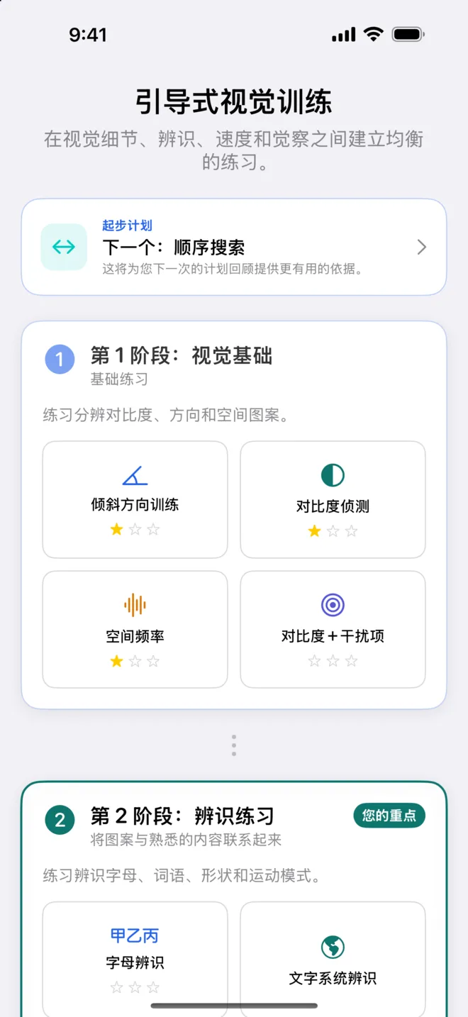 Get Visionary 训练界面,显示入门计划、图案工作室和 Gabor 挑战