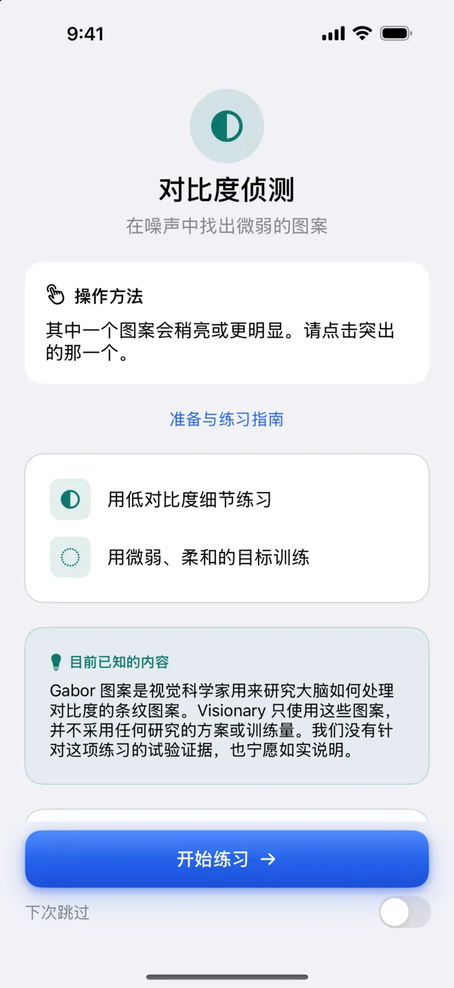 Get Visionary 练习简介:怎么做、练习什么,以及目前已知的情况